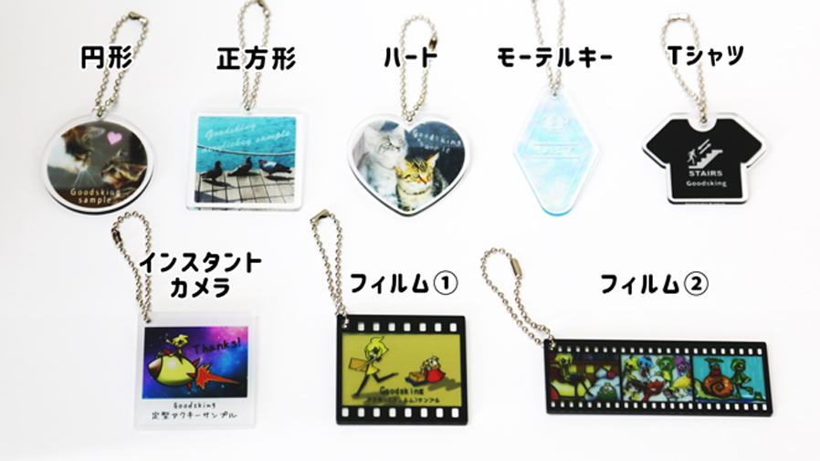 定型アクリルキーホルダー一覧