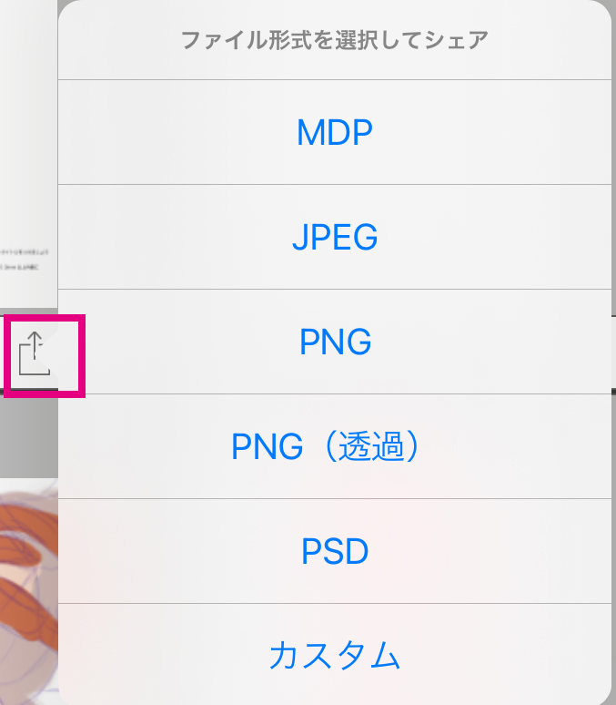 エクスポートボタン