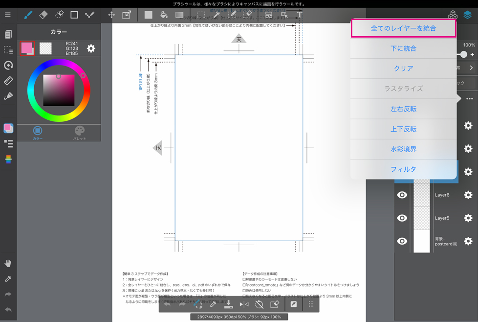 全てのレイヤーを統合