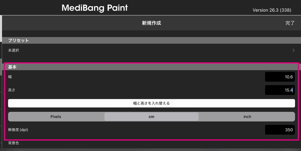 サイズ設定(テンプレートなし)