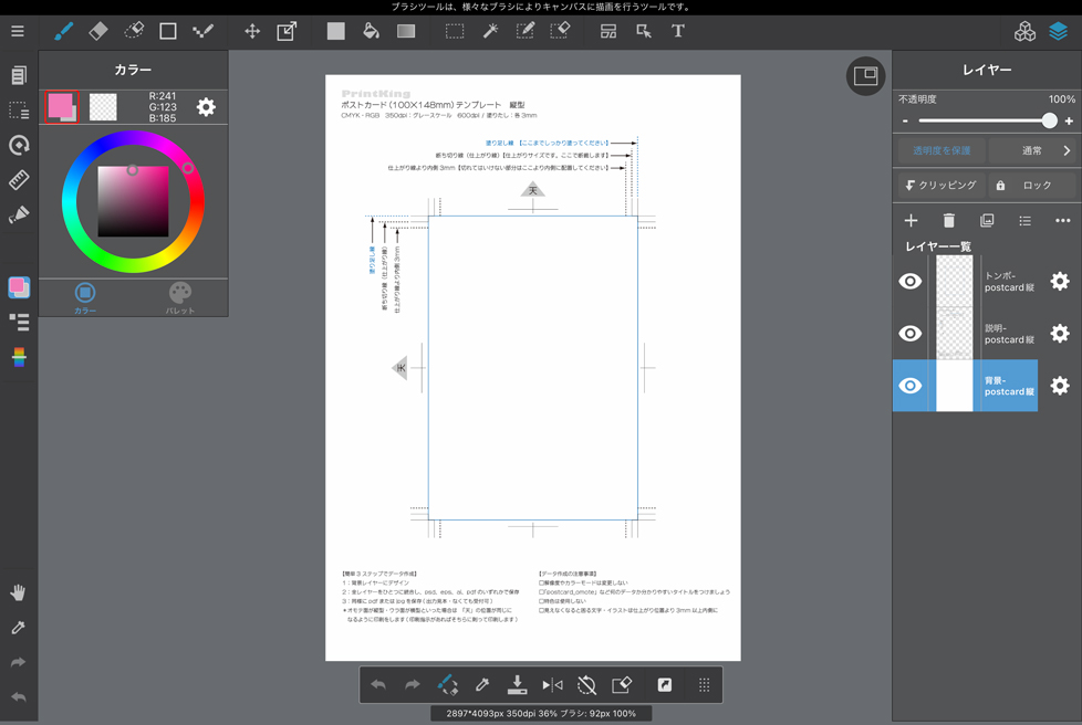 テンプレート使用画面