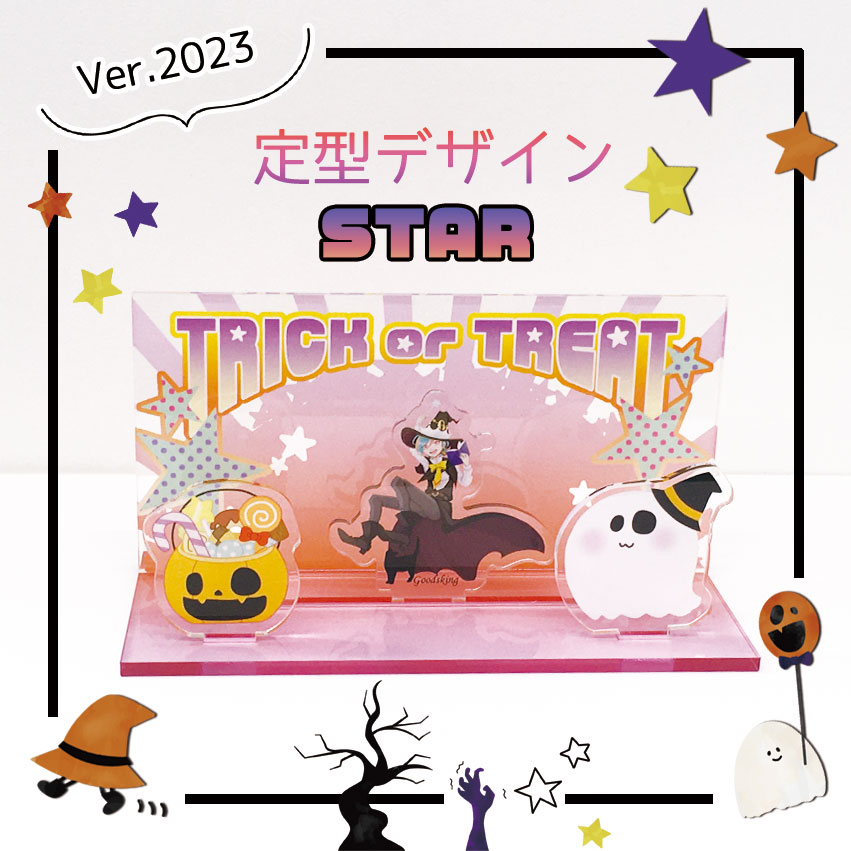 背景&台座2023バージョン