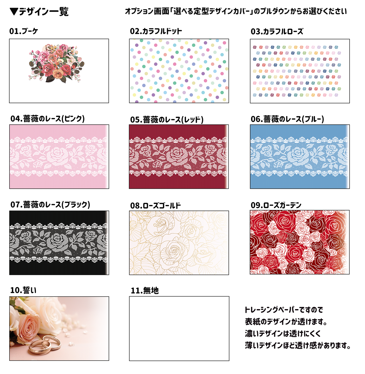 定型デザインカバー:デザイン一覧