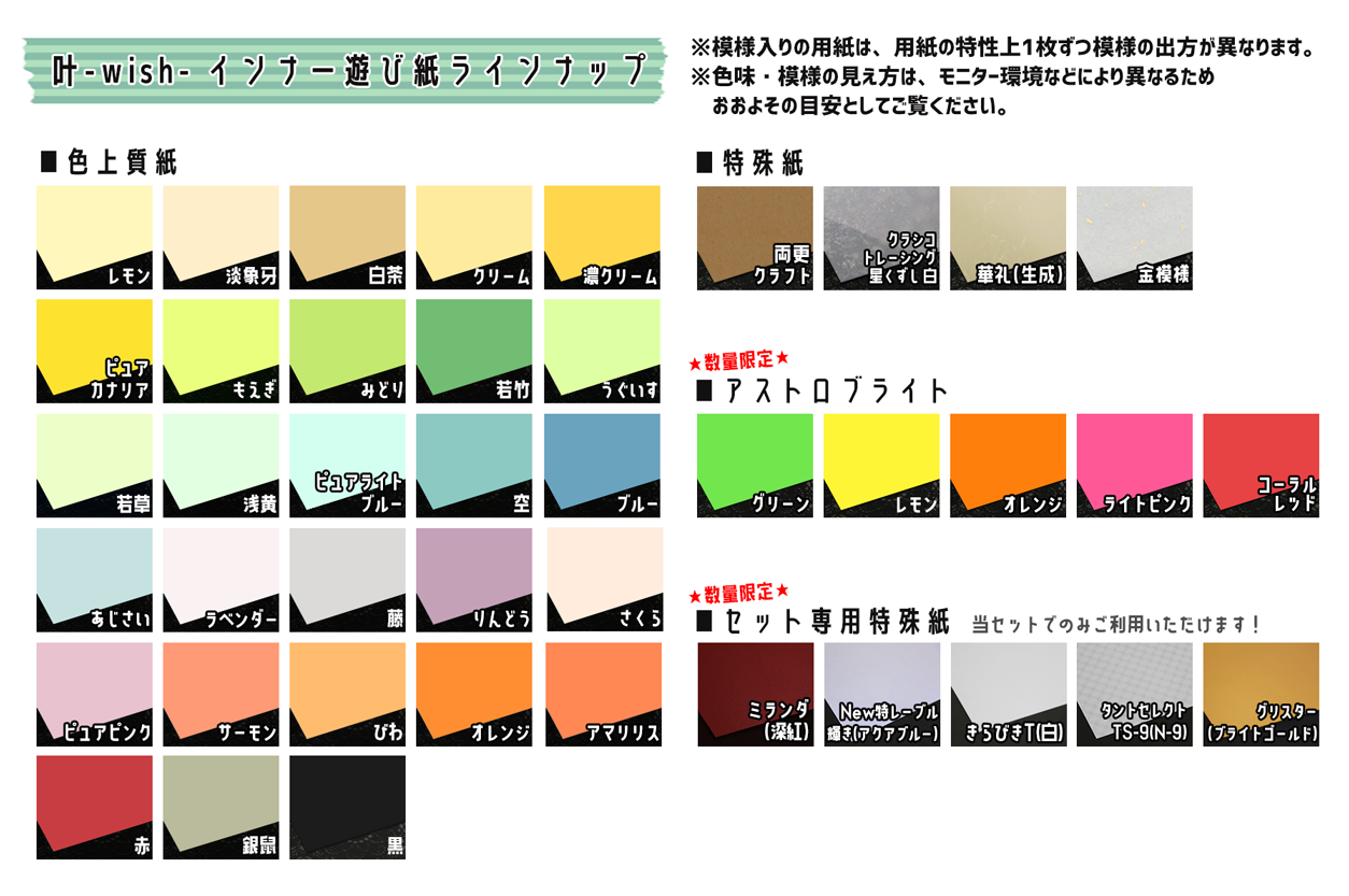 インナー遊び紙(前)選べる用紙一覧
