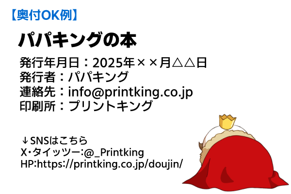 奥付OK例