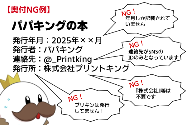 奥付NG例
